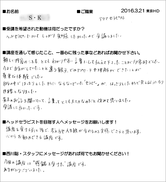 2016.3.21上級ヘッドセラピスト養成講座受講生の声