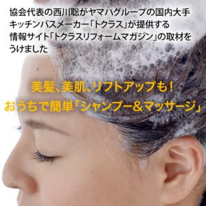 美髪、美肌、リフトアップも！おうちで簡単「シャンプー＆マッサージ」