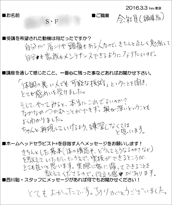 2016.3.6_初級ホームケアヘッドセラピスト養成講座受講生の声