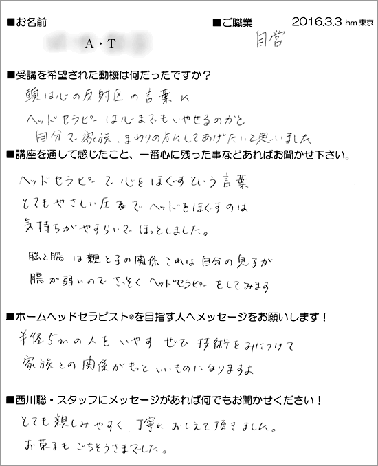 2016.3.6_初級ホームケアヘッドセラピスト養成講座受講生の声