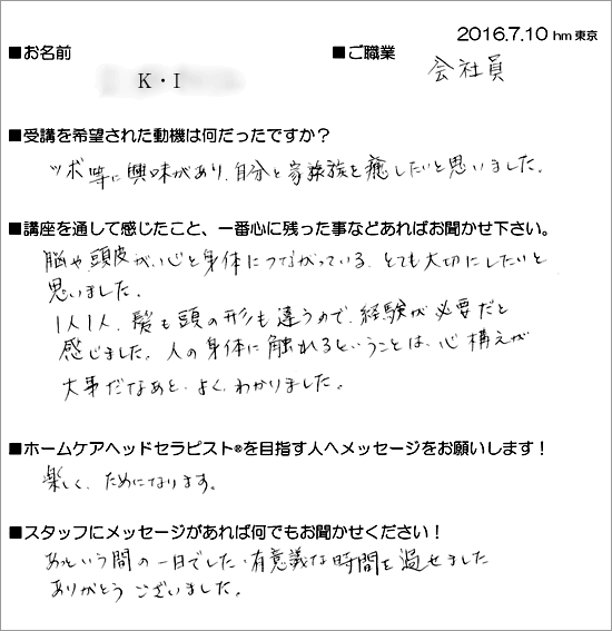 2016.7.10_初級ホームケアヘッドセラピスト養成講座受講生の声