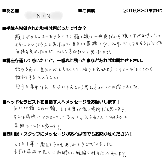 2016.8.30上級ヘッドセラピスト養成講座受講生の声