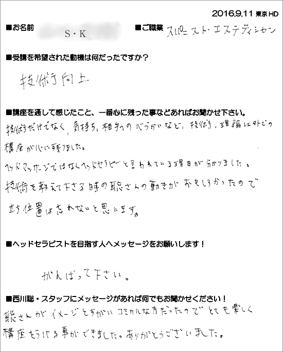 2016.9.11上級ヘッドセラピスト養成講座受講生の声