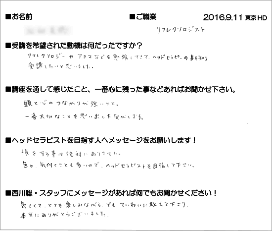 2016.9.11上級ヘッドセラピスト養成講座受講生の声