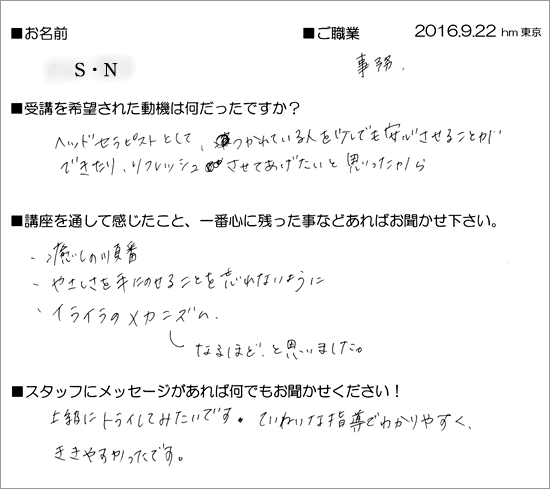 2016.9.22_初級ホームケアヘッドセラピスト養成講座受講生の声