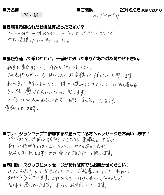 2016.9.5 バージョンアップ講座2016受講生の声