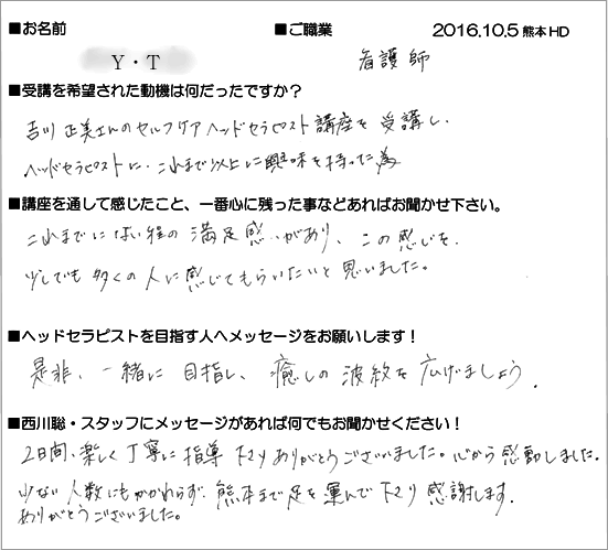 2016.10.5 ヘッドセラピスト養成講座受講生の声