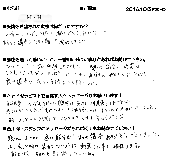 2016.10.5 ヘッドセラピスト養成講座受講生の声