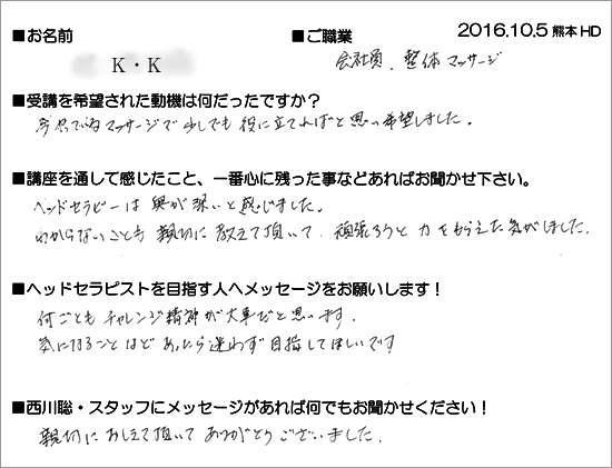 2016.10.5 ヘッドセラピスト養成講座受講生の声