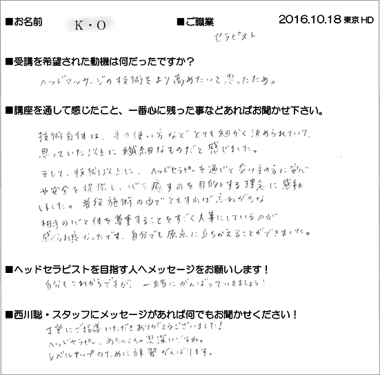 2016.10.18 上級ヘッドセラピスト養成講座受講生の声