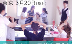 東京3月20日、初級ホームケアヘッドセラピスト養成講座