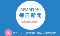 毎日新聞社様より、理事長の西川聡が取材を受けました