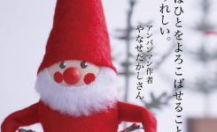 ひとはひとをよろこばせることが一番うれしい