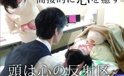 頭に触れて間接的に心を癒す、頭は心の反射区ヘッドセラピー