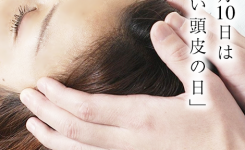 11月10日は「いい頭皮の日」