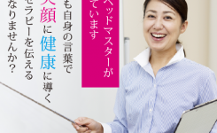 全国でヘッドマスターが活躍しています。
