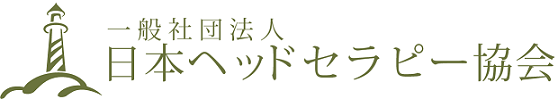 日本ヘッドセラピー協会(さらシャン™協会) 日本ヘッドセラピー協会(さらシャン™協会)